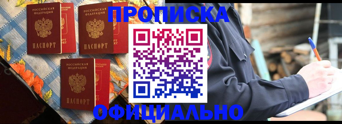 прописка штамп в Минеральных Водах
