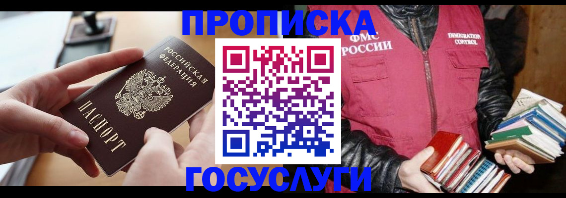 прописка паспорт в Минеральных Водах