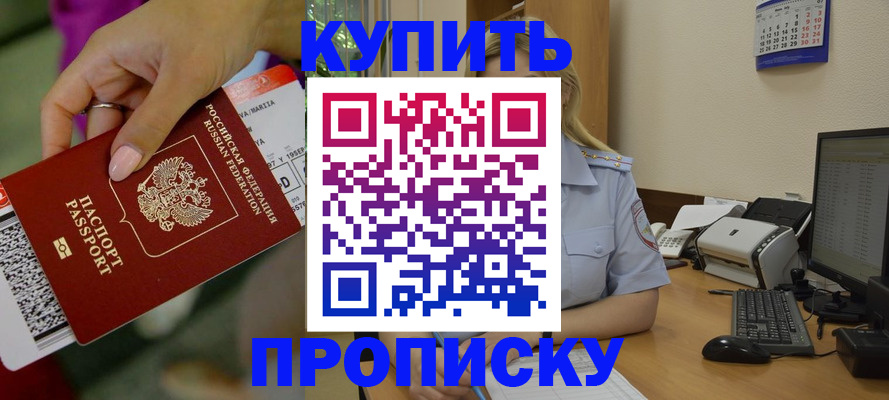 временная регистрация 2025 в Минеральных Водах