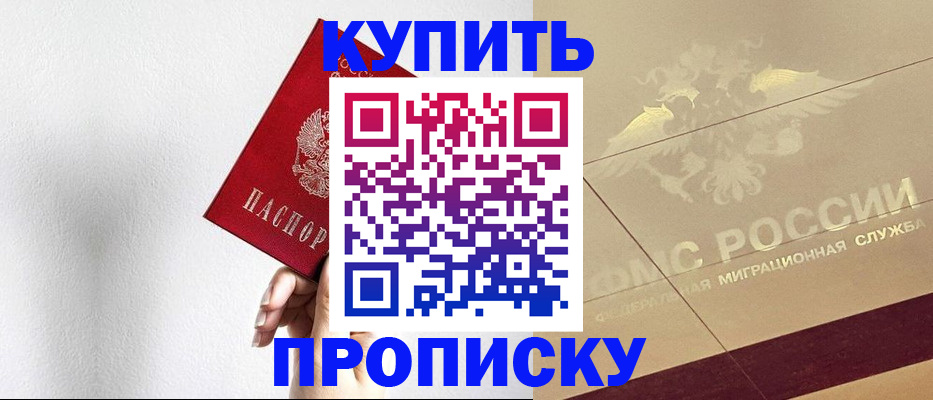 прописка в Минеральных Водах