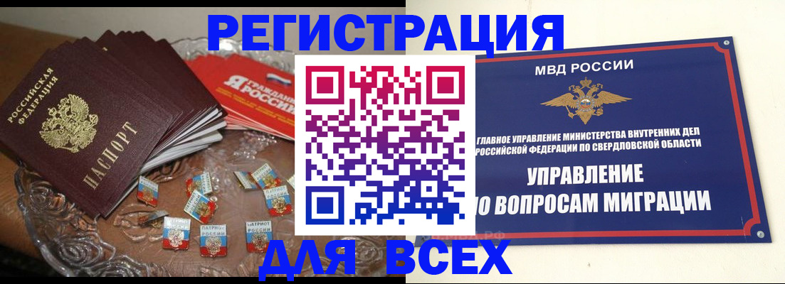 временная регистрация для всех в Минеральных Водах