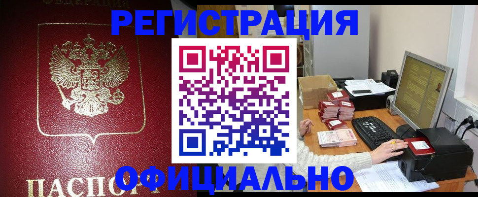 прописка законно в Минеральных Водах