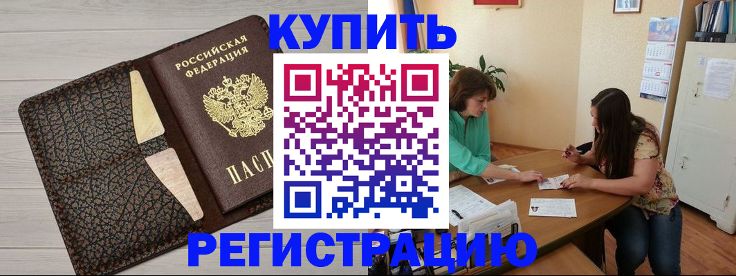 временная прописка в Минеральных Водах
