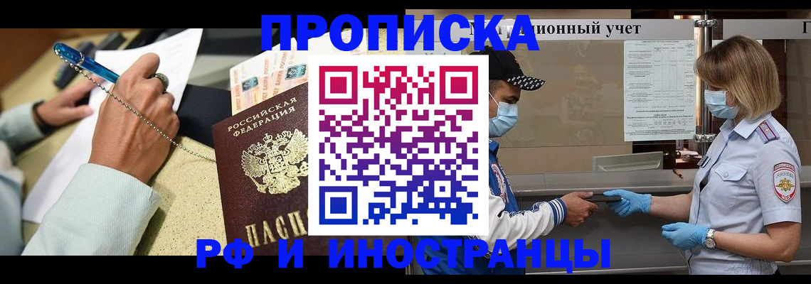 прописка законно в Минеральных Водах